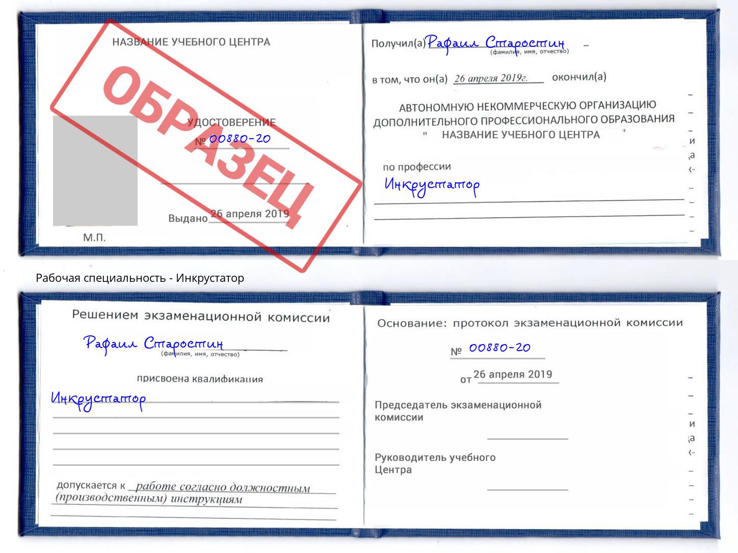 Инкрустатор Бийск