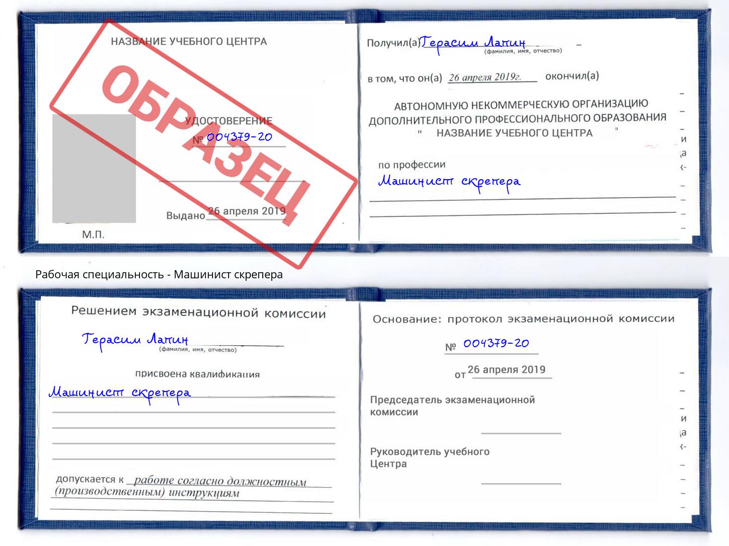 Машинист скрепера Бийск