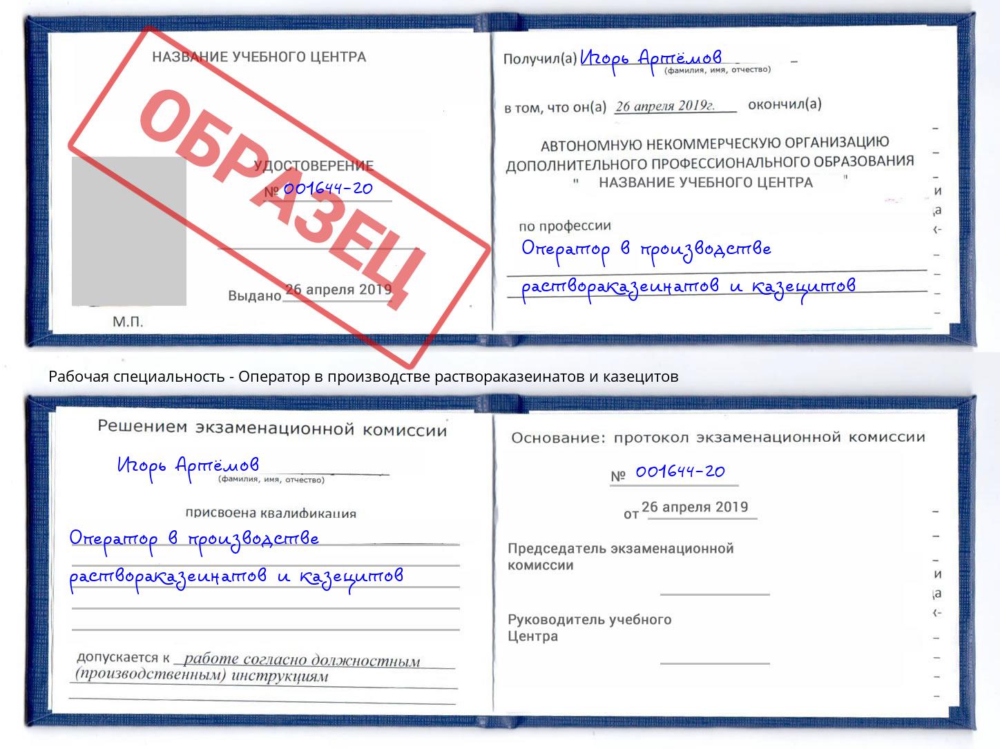 Оператор в производстве раствораказеинатов и казецитов Бийск