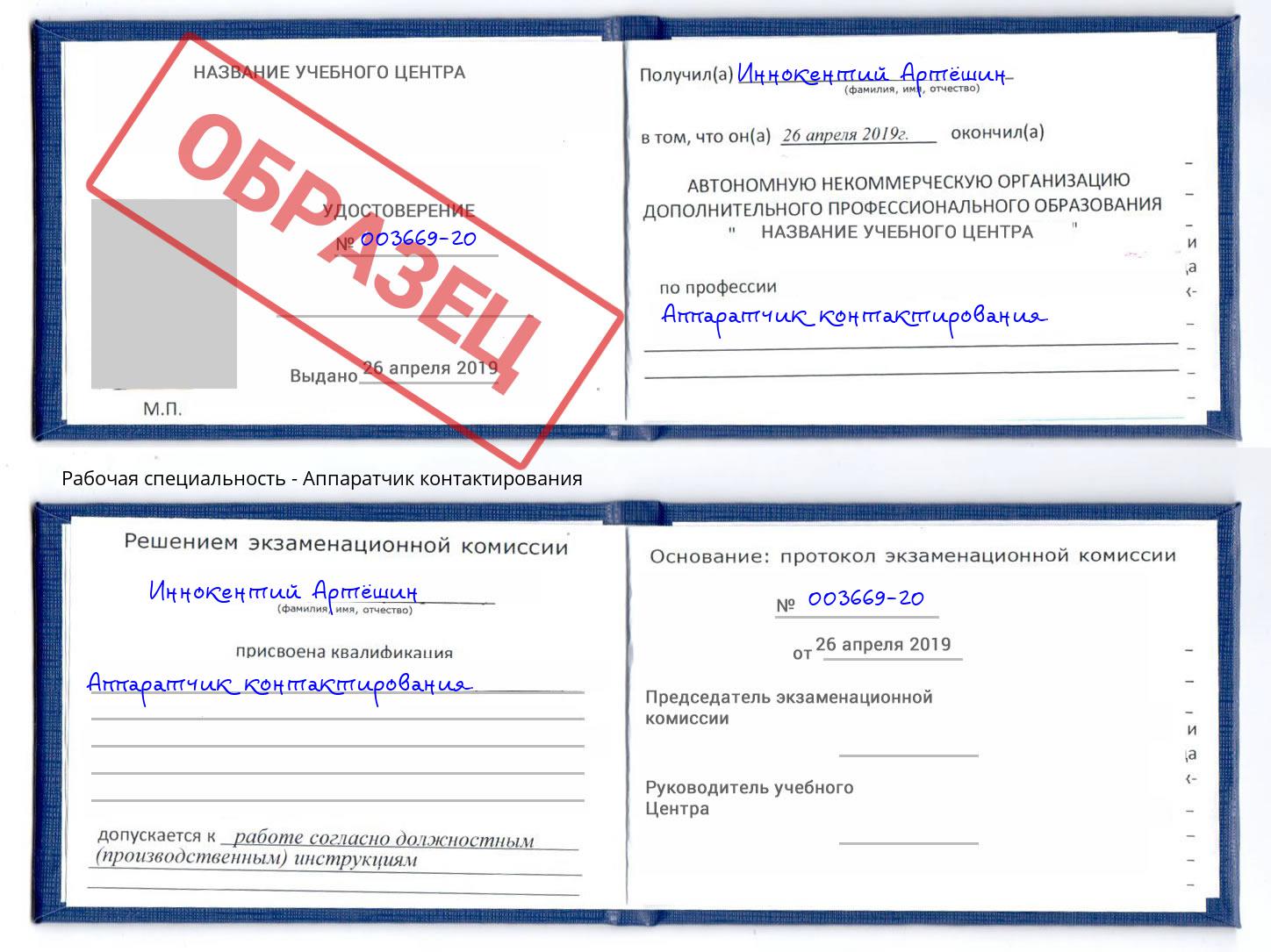 Аппаратчик контактирования Бийск