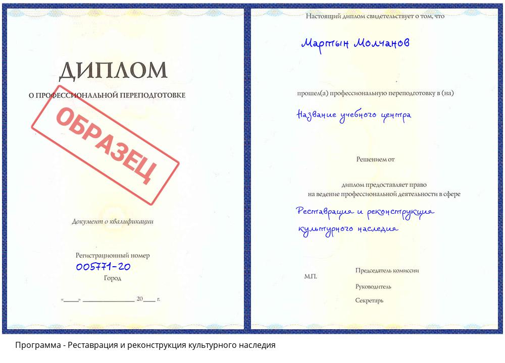Реставрация и реконструкция культурного наследия Бийск