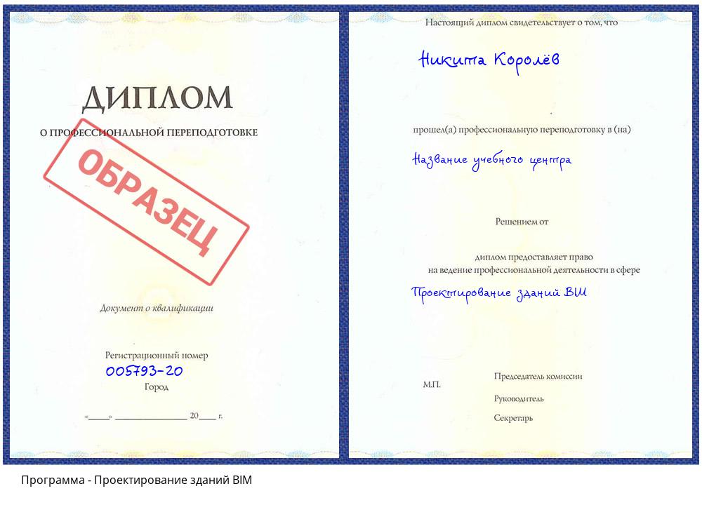 Проектирование зданий BIM Бийск