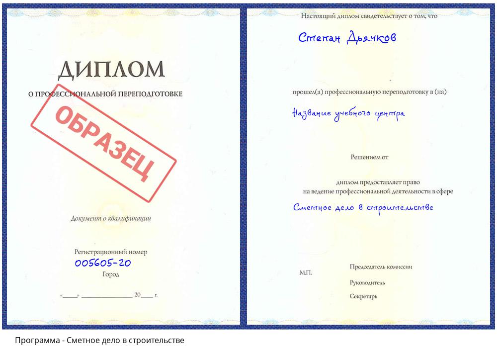 Сметное дело в строительстве Бийск