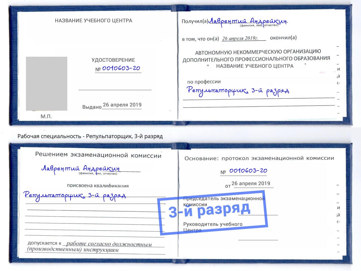 корочка 3-й разряд Репульпаторщик Бийск