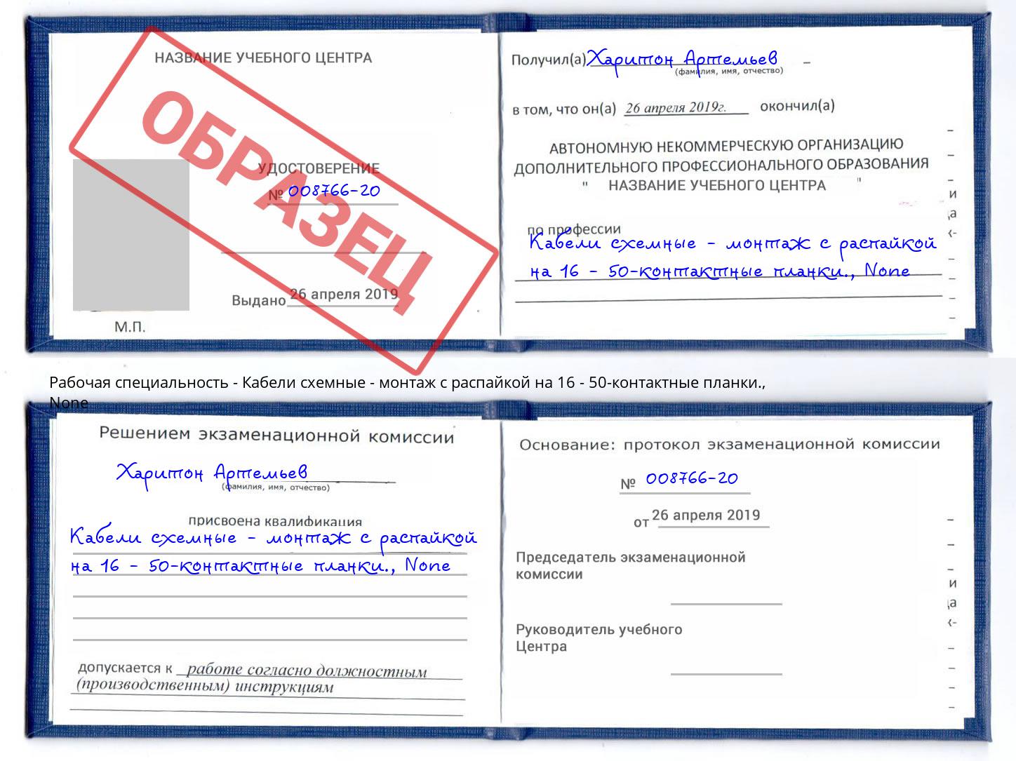 корочка None Кабели схемные - монтаж с распайкой на 16 - 50-контактные планки. Бийск