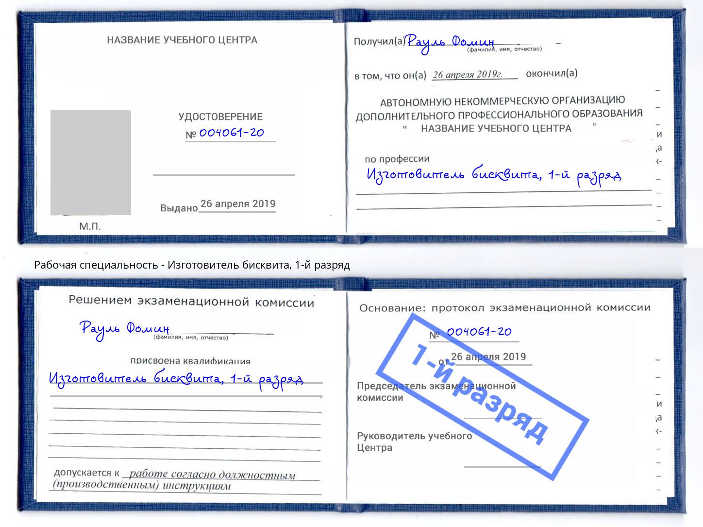 корочка 1-й разряд Изготовитель бисквита Бийск