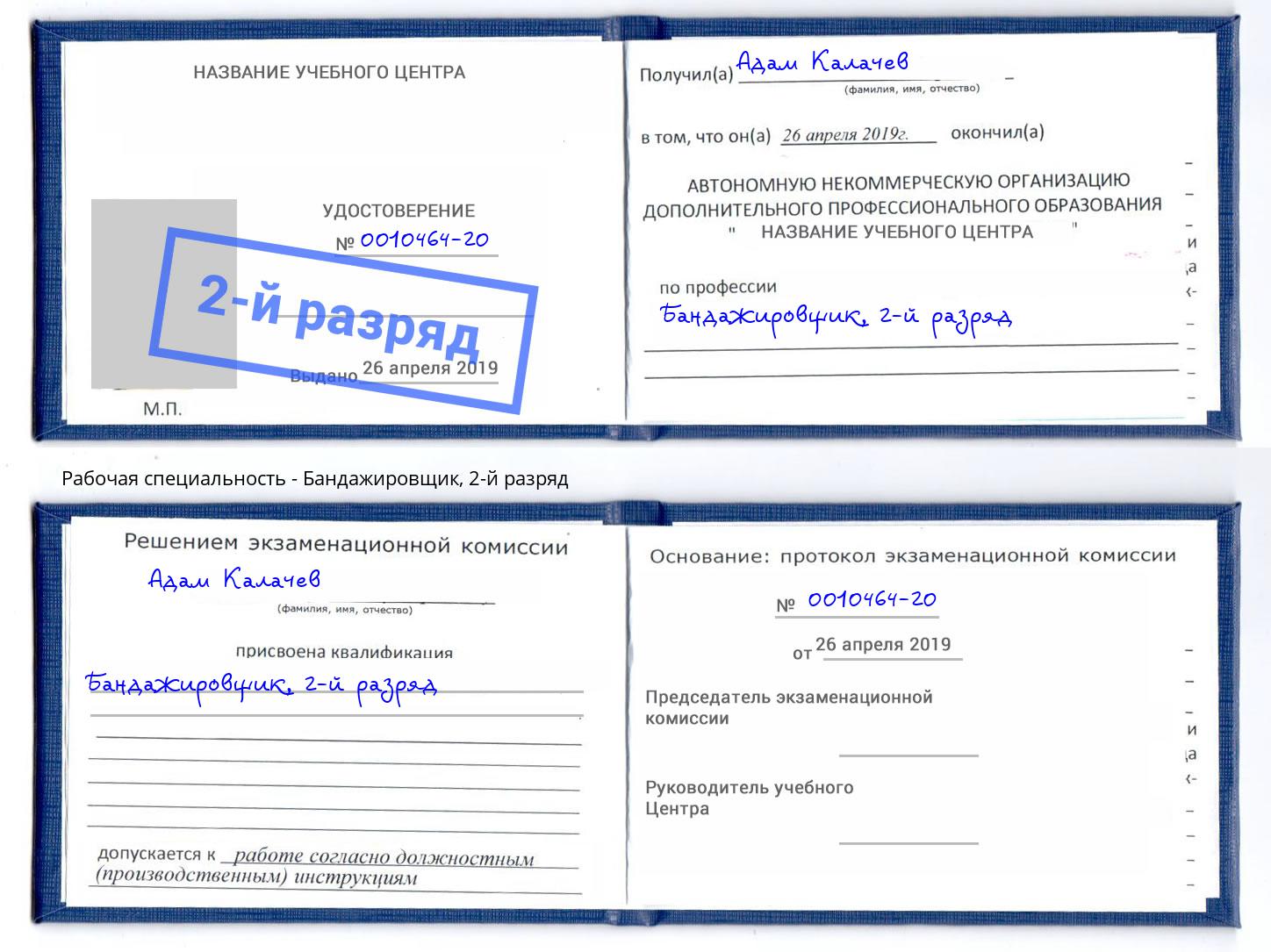 корочка 2-й разряд Бандажировщик Бийск