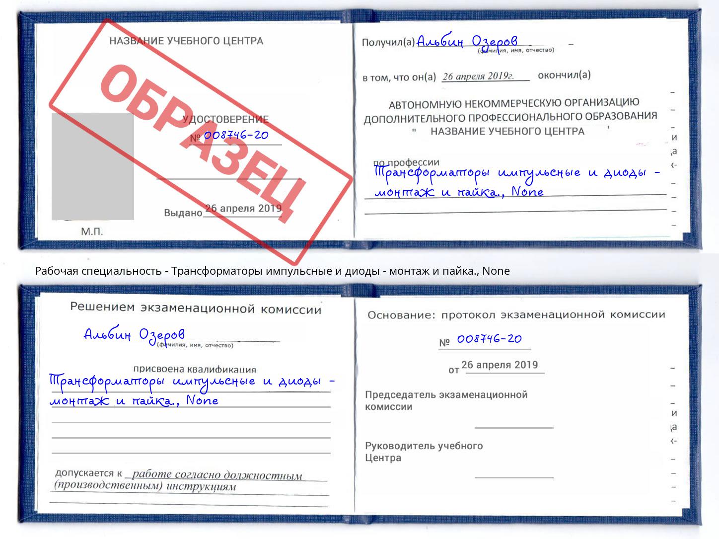 корочка None Трансформаторы импульсные и диоды - монтаж и пайка. Бийск