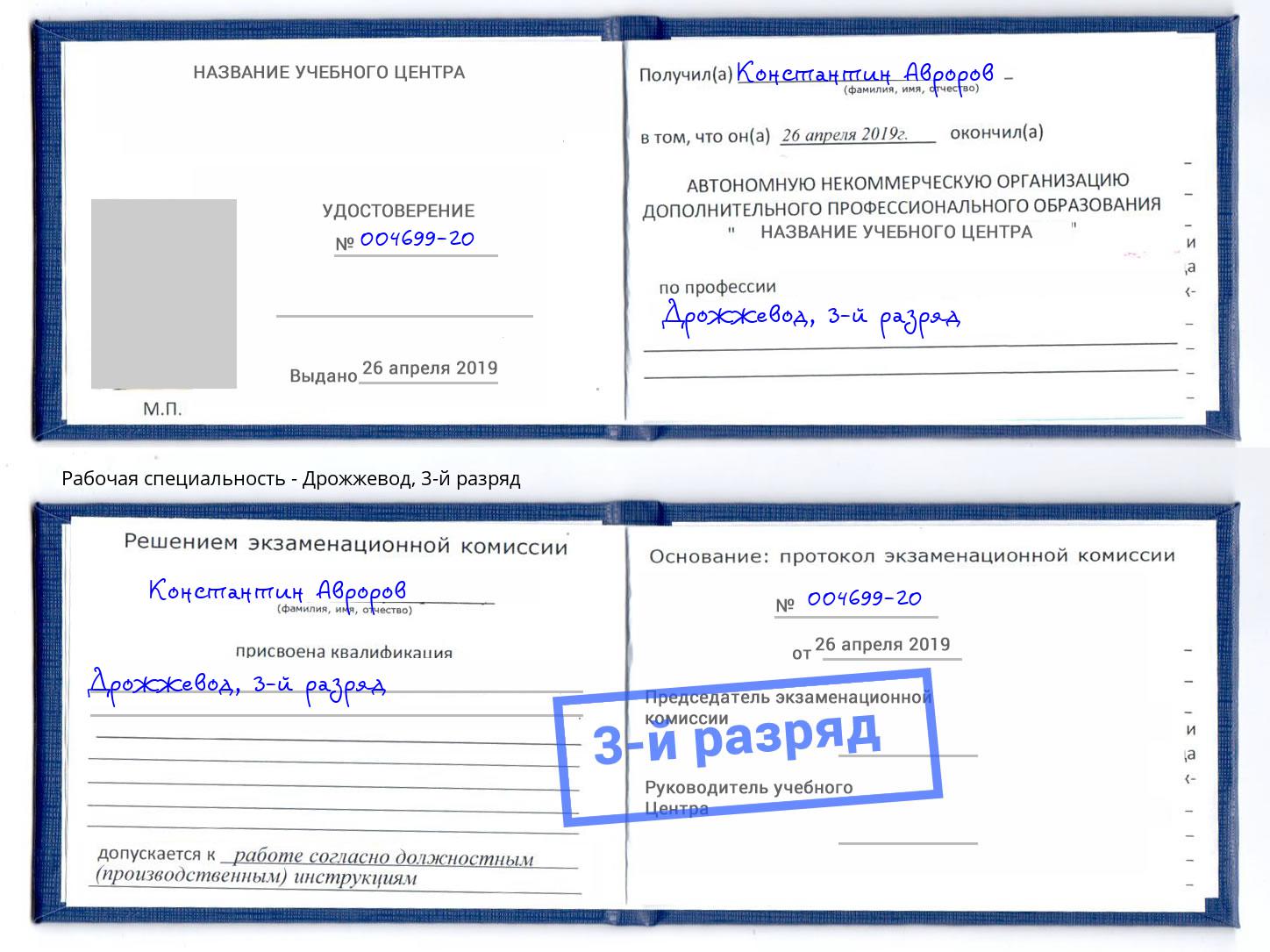 корочка 3-й разряд Дрожжевод Бийск