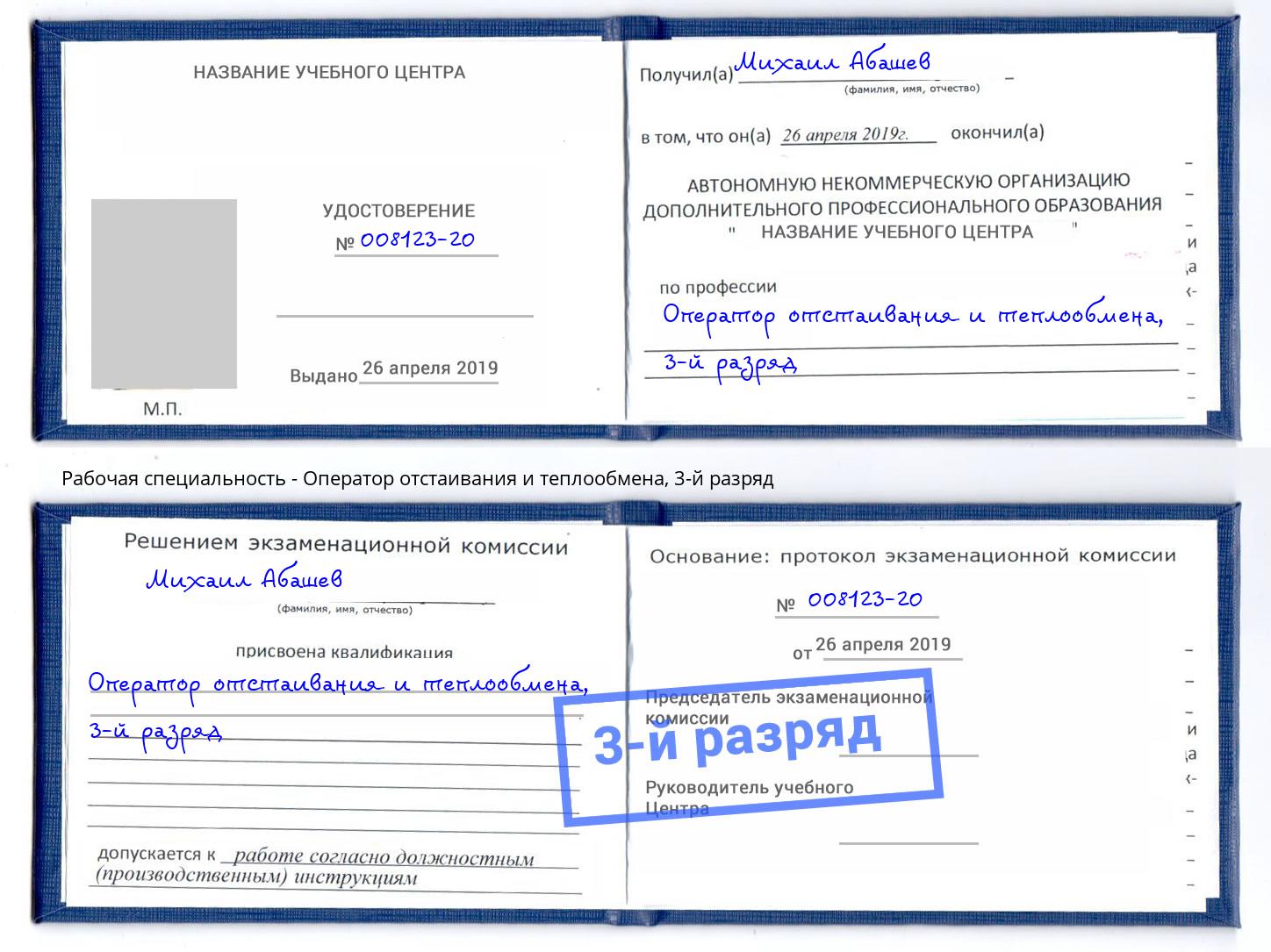 корочка 3-й разряд Оператор отстаивания и теплообмена Бийск