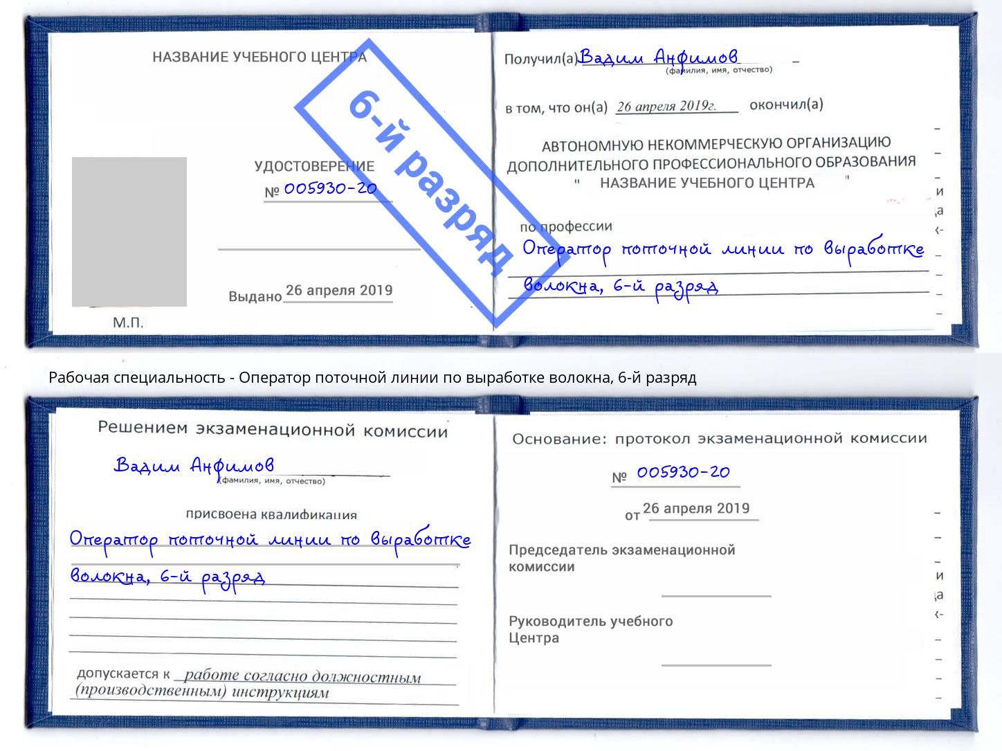 корочка 6-й разряд Оператор поточной линии по выработке волокна Бийск