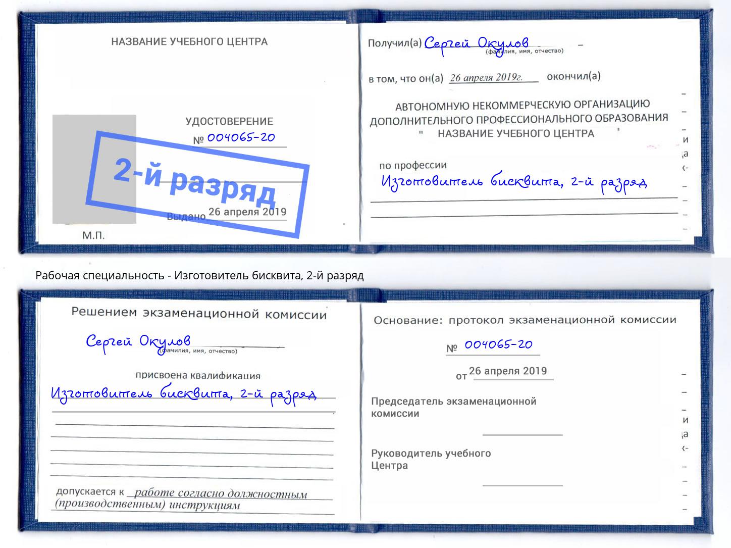 корочка 2-й разряд Изготовитель бисквита Бийск
