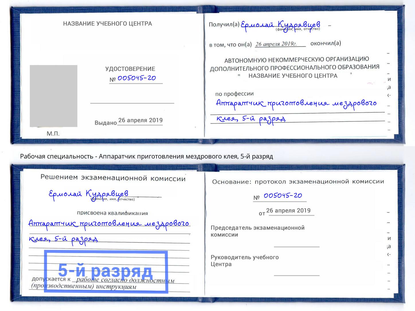 корочка 5-й разряд Аппаратчик приготовления мездрового клея Бийск