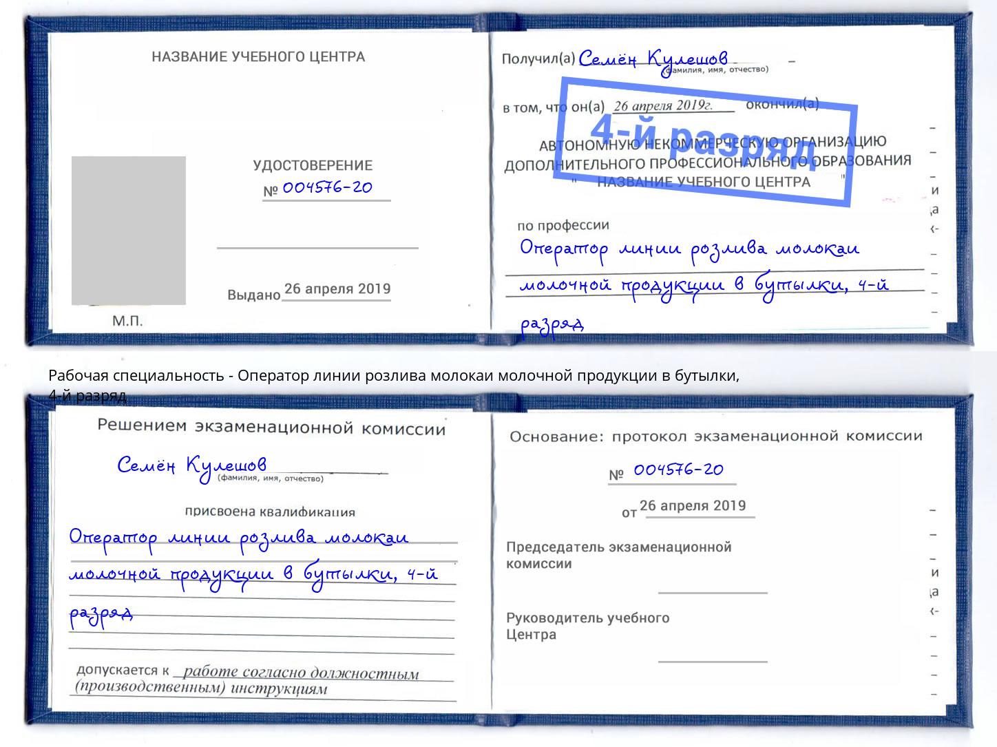 корочка 4-й разряд Оператор линии розлива молокаи молочной продукции в бутылки Бийск