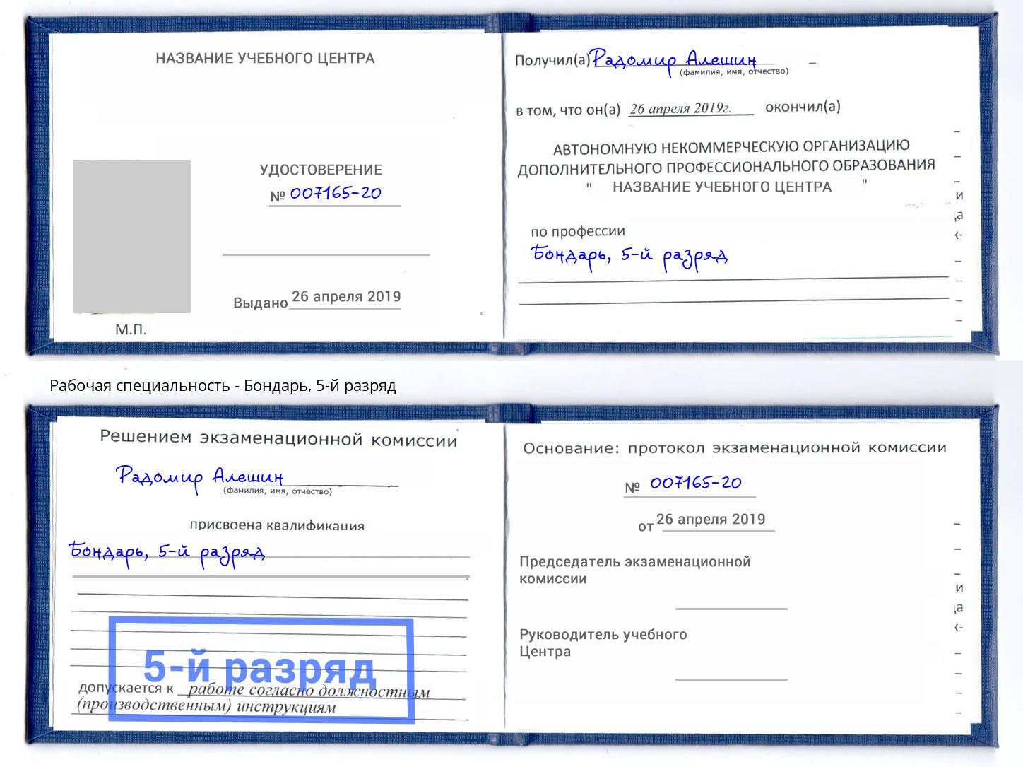 корочка 5-й разряд Бондарь Бийск