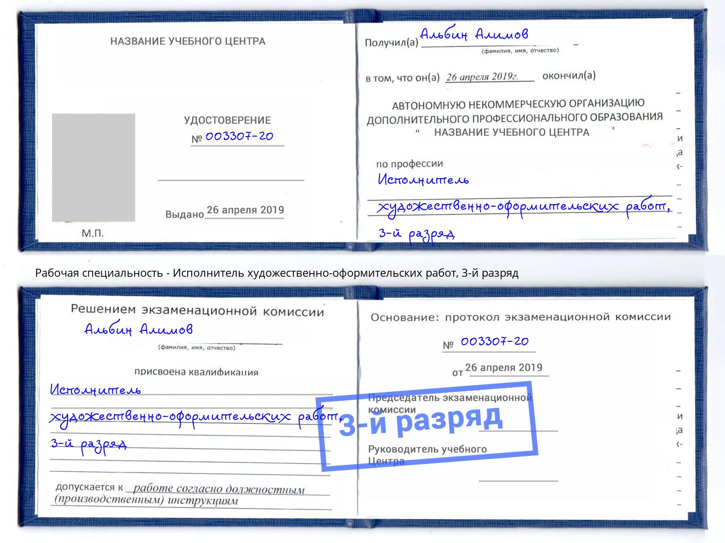 корочка 3-й разряд Исполнитель художественно-оформительских работ Бийск