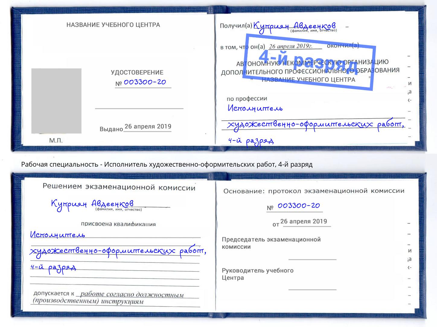 корочка 4-й разряд Исполнитель художественно-оформительских работ Бийск